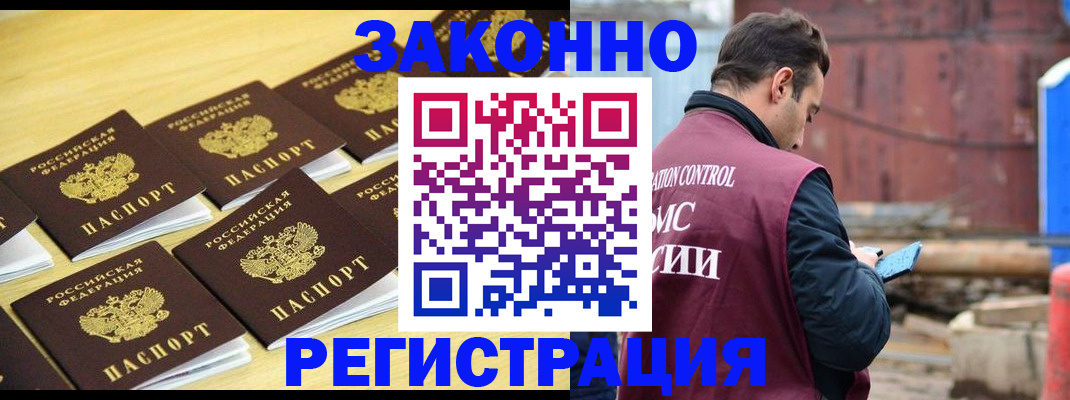 прописка штамп в Новочебоксарске