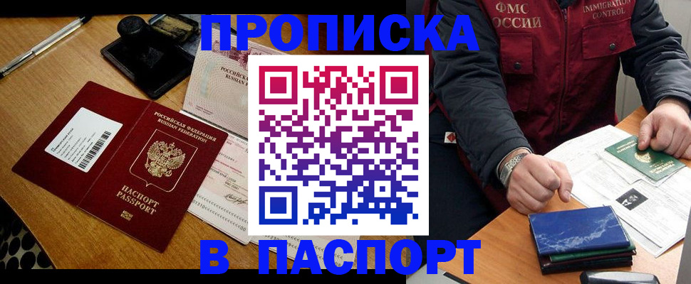 купить прописку в Новочебоксарске